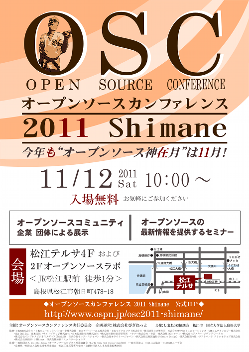 OSC2010-Shimaneパンフレット