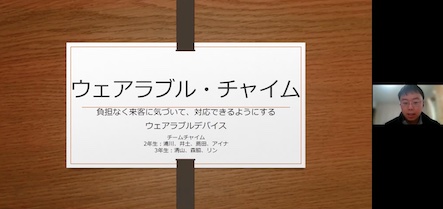 学生部門の優秀賞に選ばれたチームチャイム様