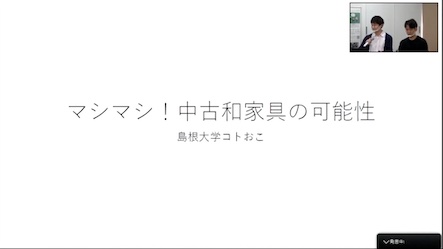 ビジネス活用部門の奨励賞に選ばれた島根大学コトおこ様