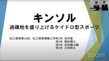 学生部門の奨励賞に選ばれた松江高専第16班様