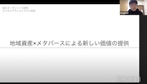 ビジネス活用部門の奨励賞に選ばれた今井勇樹様