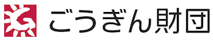 一般社団法人ごうぎん財団