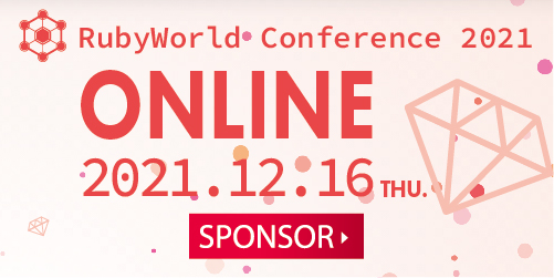 RubyWorld Conference 2021のスポンサーとして協賛