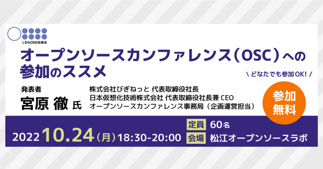 第142回オープンソースサロン