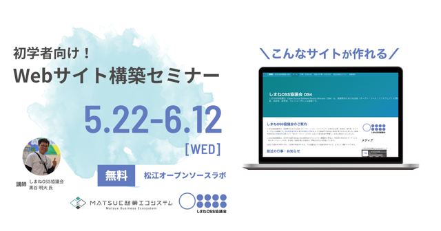 初学者向け！Webサイト構築セミナー（全4回）2024