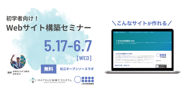 初学者向け！Webサイト構築セミナー（全4回）