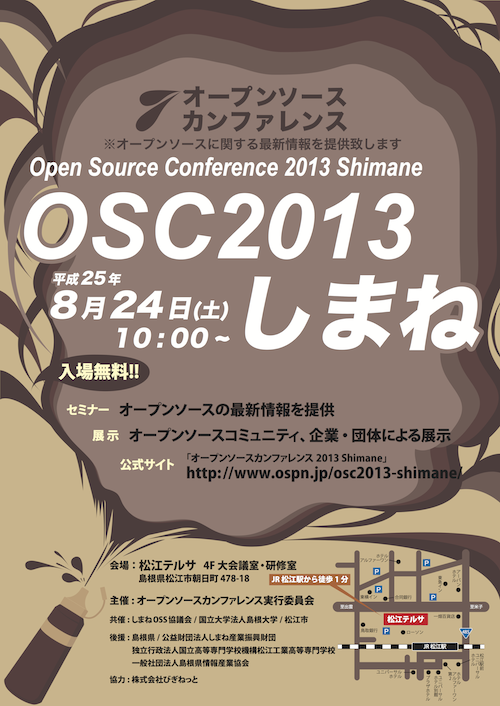 OSC2013Shimaneポスター