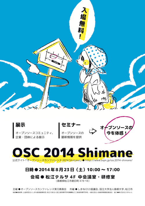 OSC2014Shimaneポスター