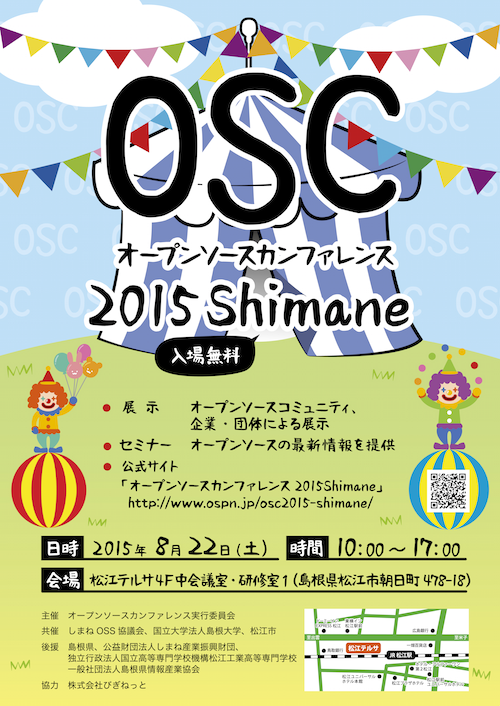 OSC2015Shimaneポスター