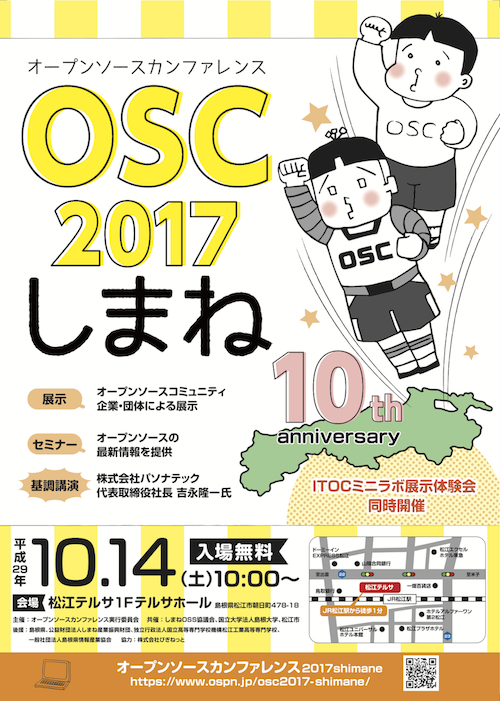 OSC2017Shimaneポスター 