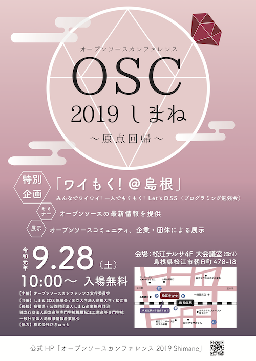 OSC2019Shimaneポスター