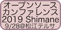 OSC2019-Shimane_banner