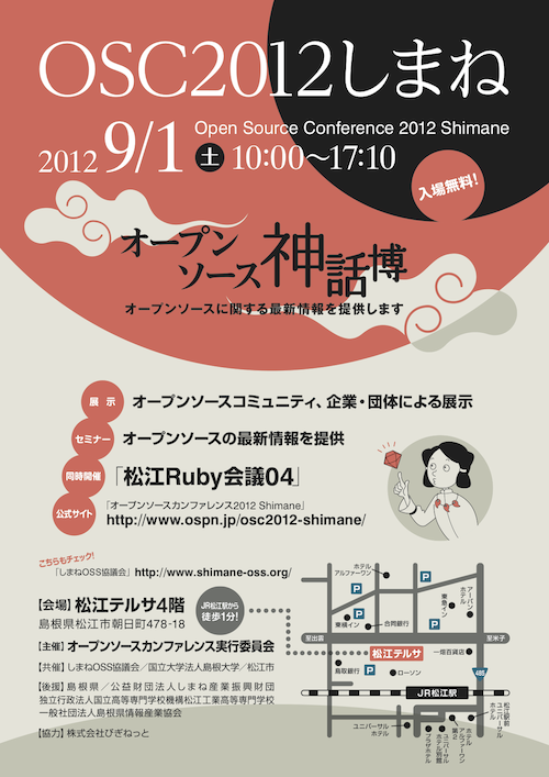OSC2012Shimaneポスター
