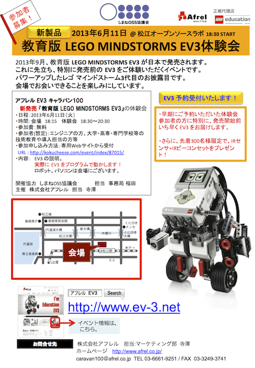 LEGO MINDSTORMS EV3体験会ご案内